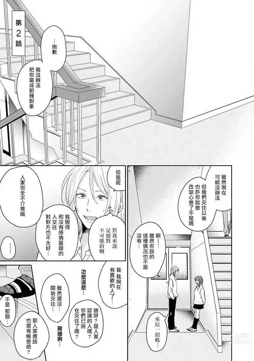 Page 46 of manga 不可以喜欢上你吗? Ch. 1-5 + 后记