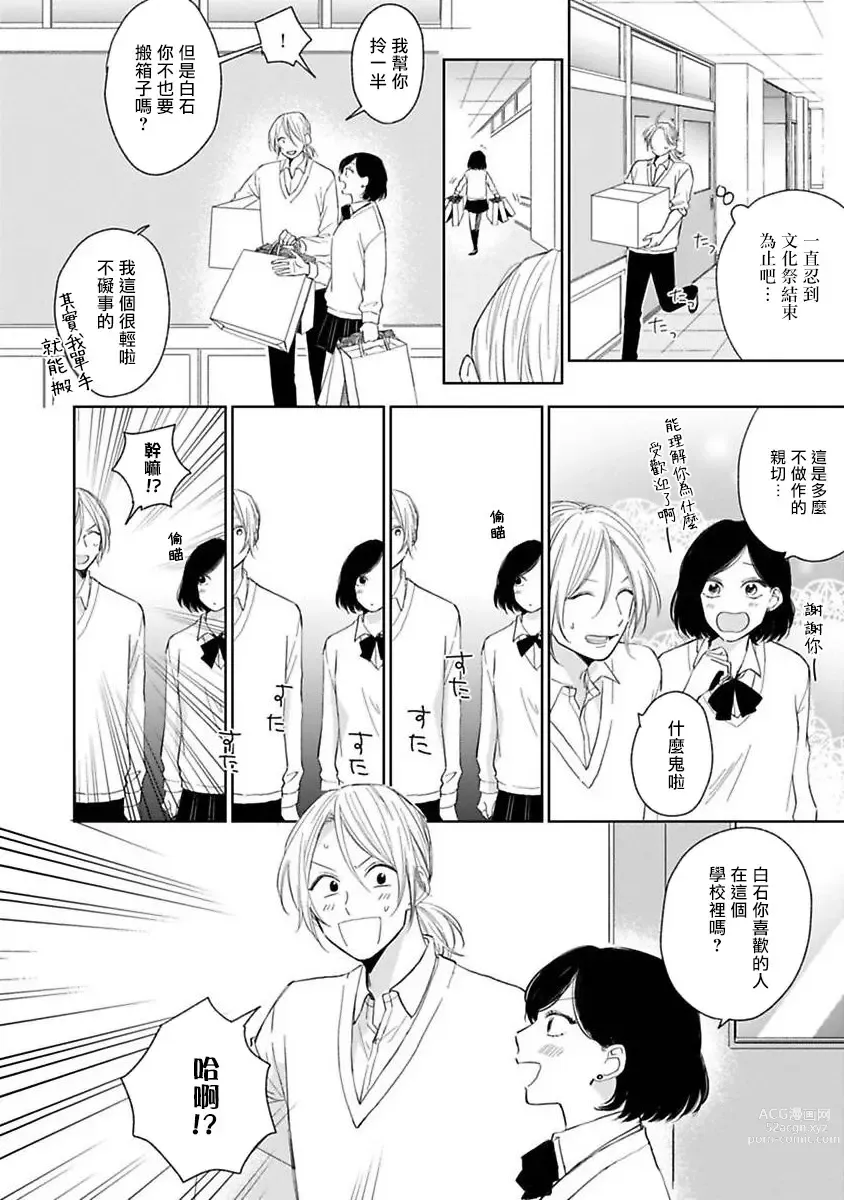 Page 53 of manga 不可以喜欢上你吗? Ch. 1-5 + 后记