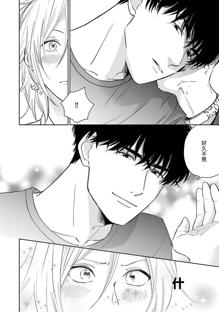 Page 57 of manga 不可以喜欢上你吗? Ch. 1-5 + 后记