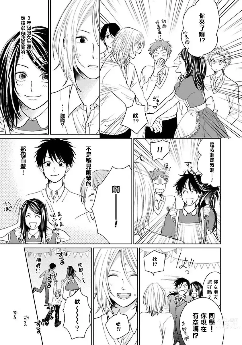 Page 62 of manga 不可以喜欢上你吗? Ch. 1-5 + 后记