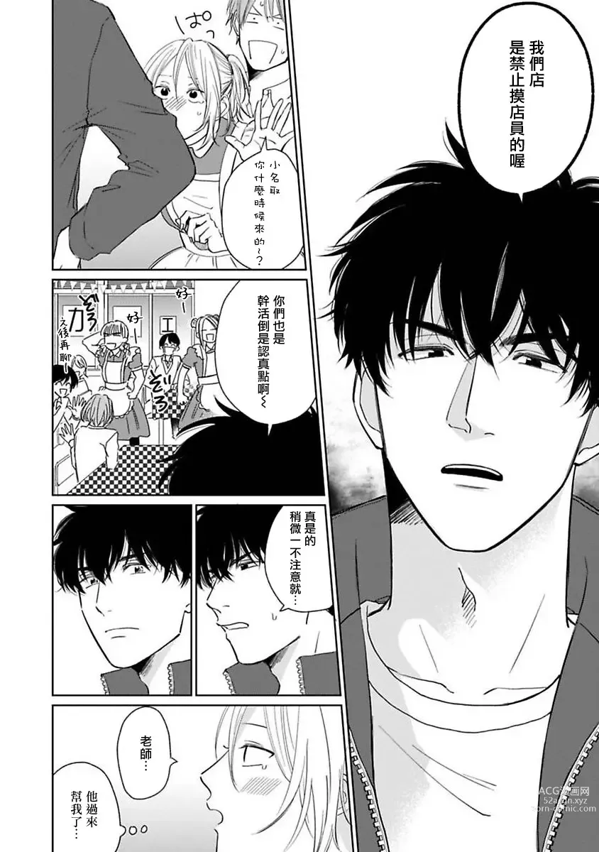 Page 65 of manga 不可以喜欢上你吗? Ch. 1-5 + 后记