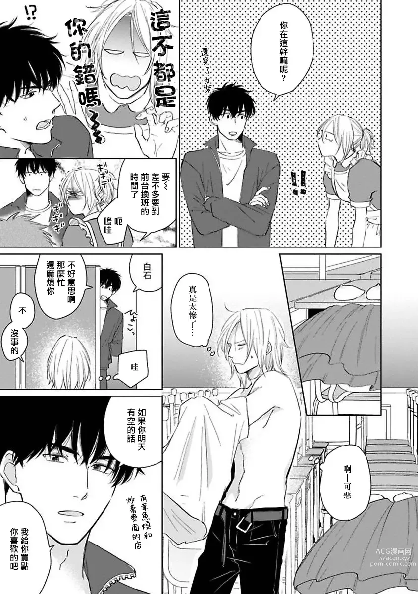 Page 66 of manga 不可以喜欢上你吗? Ch. 1-5 + 后记