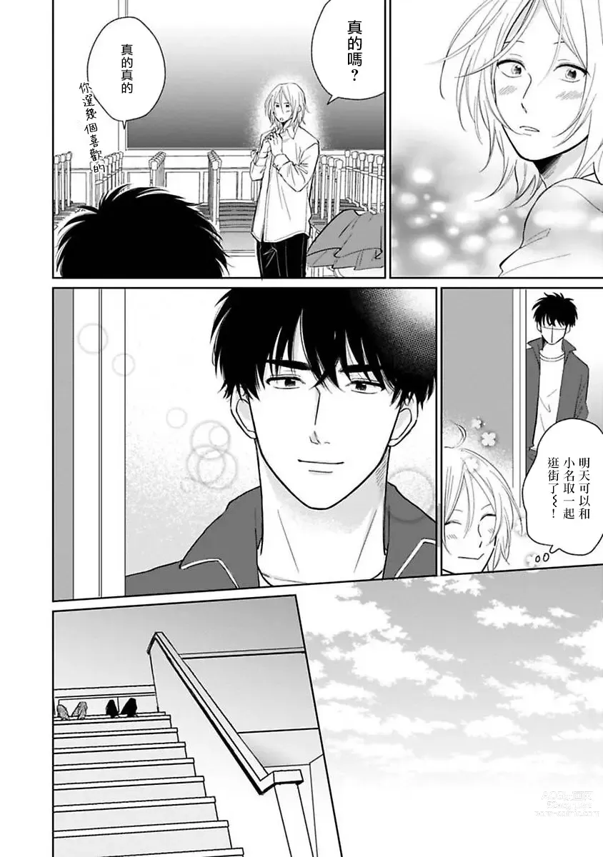 Page 67 of manga 不可以喜欢上你吗? Ch. 1-5 + 后记