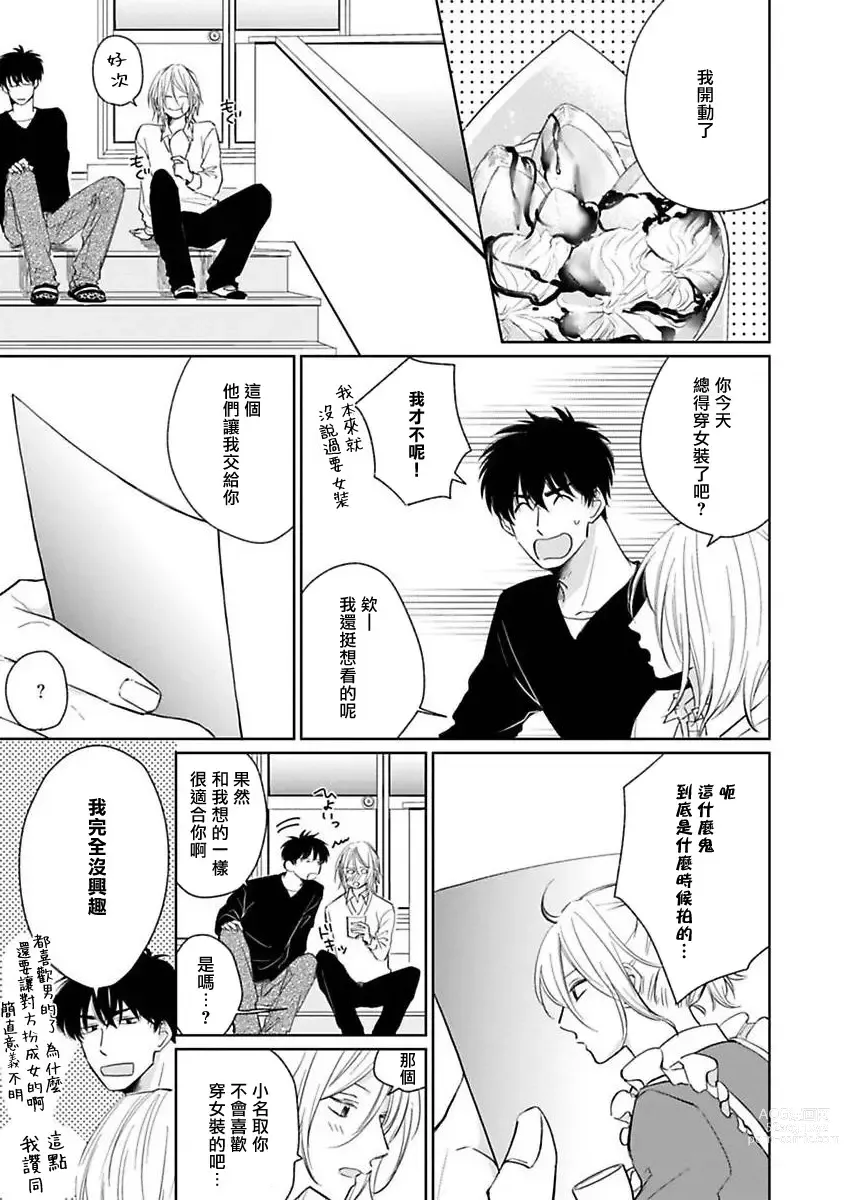 Page 68 of manga 不可以喜欢上你吗? Ch. 1-5 + 后记