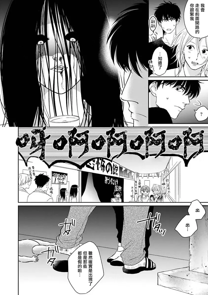 Page 73 of manga 不可以喜欢上你吗? Ch. 1-5 + 后记