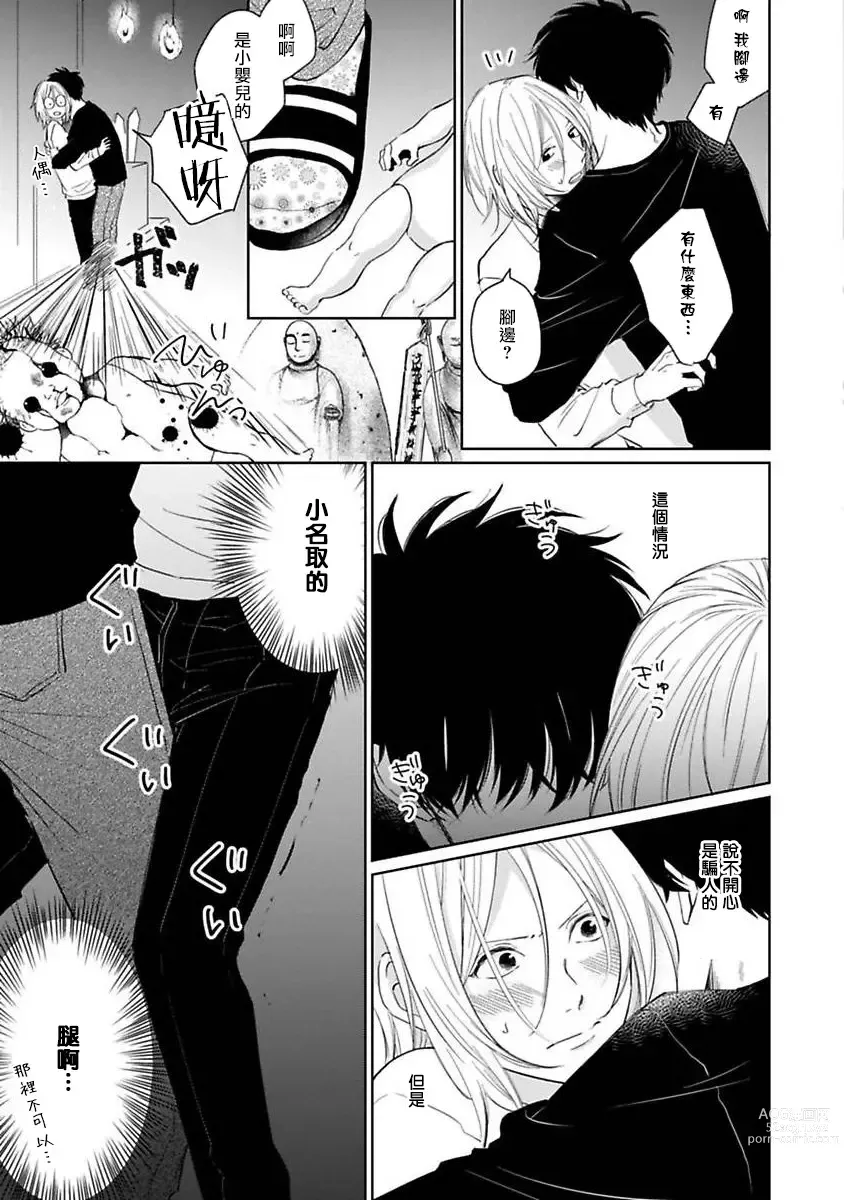 Page 74 of manga 不可以喜欢上你吗? Ch. 1-5 + 后记