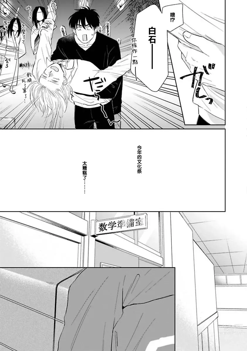 Page 78 of manga 不可以喜欢上你吗? Ch. 1-5 + 后记