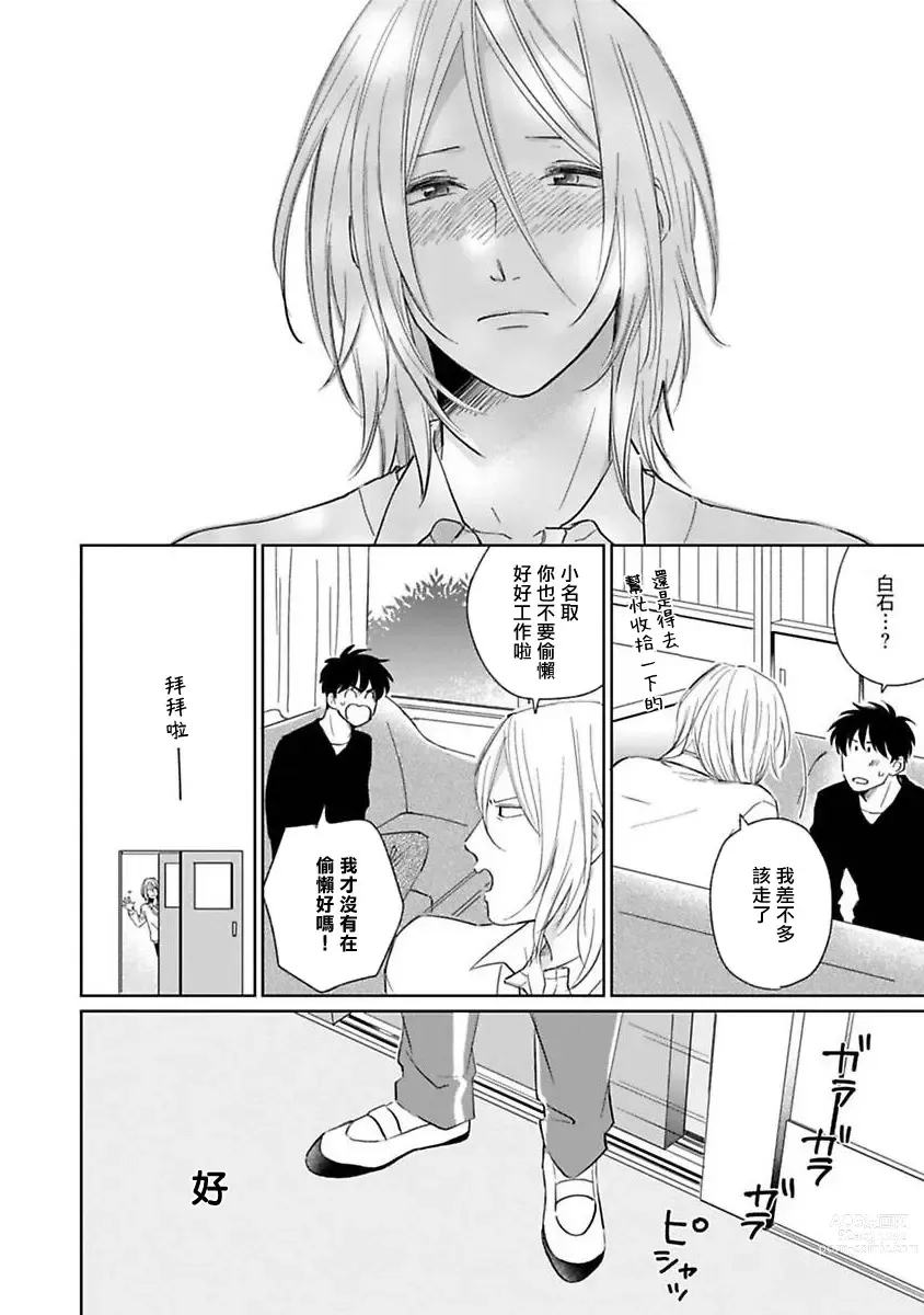 Page 81 of manga 不可以喜欢上你吗? Ch. 1-5 + 后记