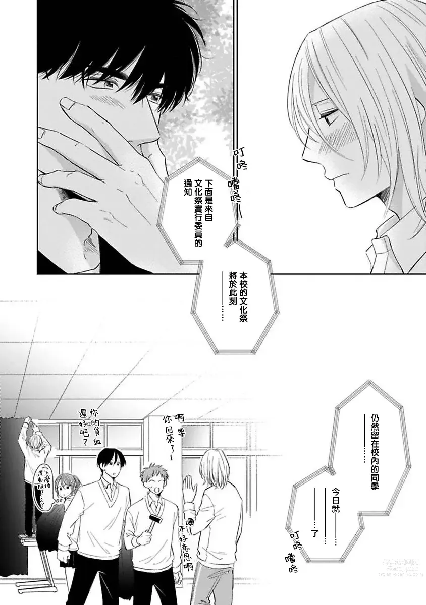 Page 83 of manga 不可以喜欢上你吗? Ch. 1-5 + 后记