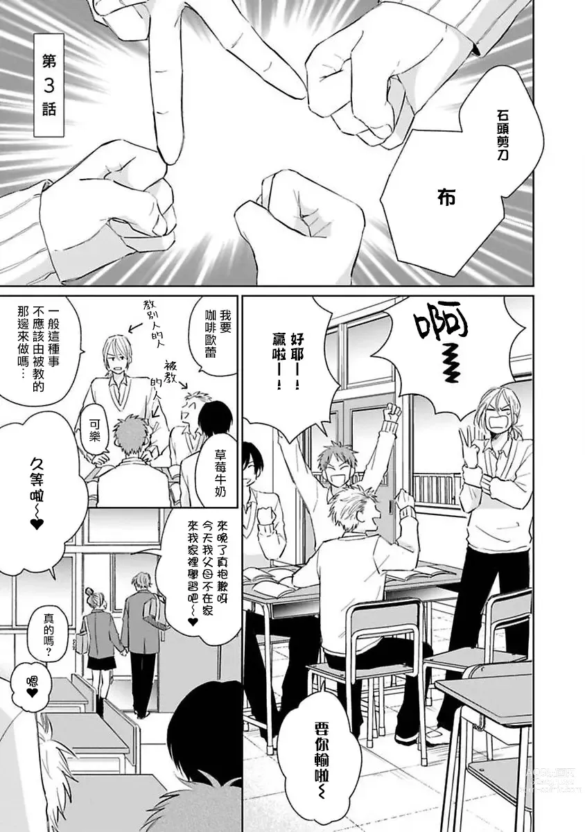 Page 85 of manga 不可以喜欢上你吗? Ch. 1-5 + 后记