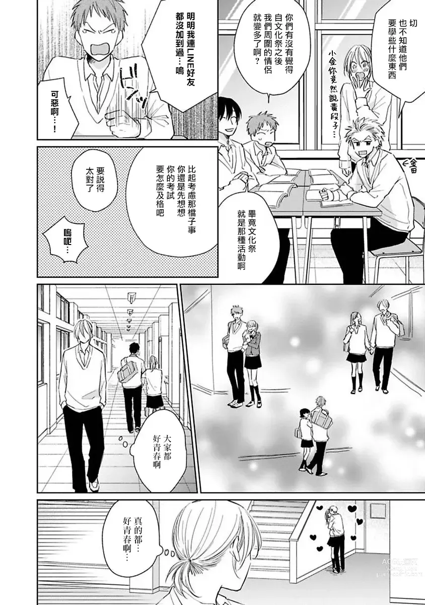 Page 86 of manga 不可以喜欢上你吗? Ch. 1-5 + 后记