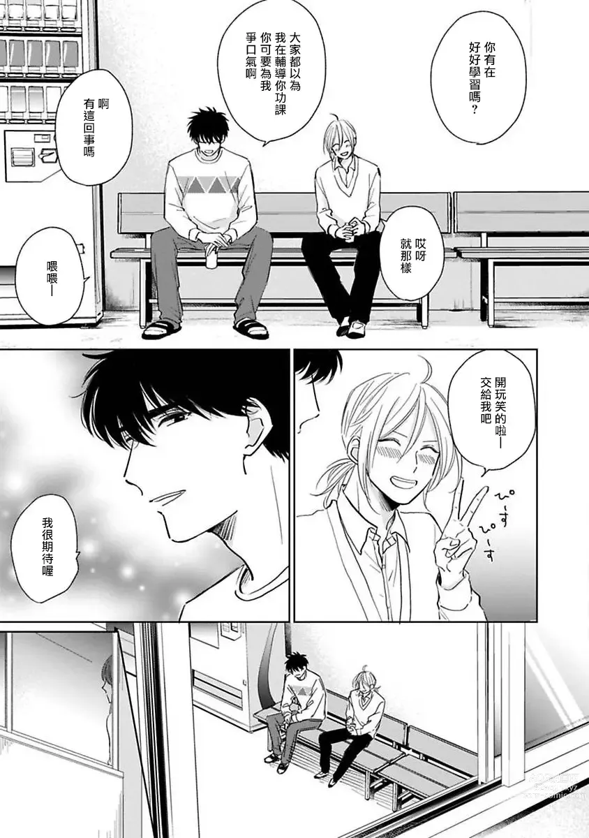 Page 89 of manga 不可以喜欢上你吗? Ch. 1-5 + 后记