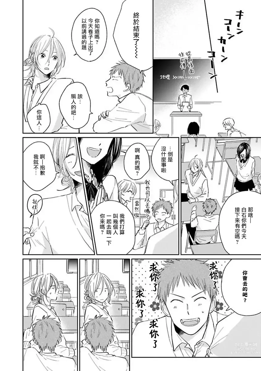 Page 90 of manga 不可以喜欢上你吗? Ch. 1-5 + 后记