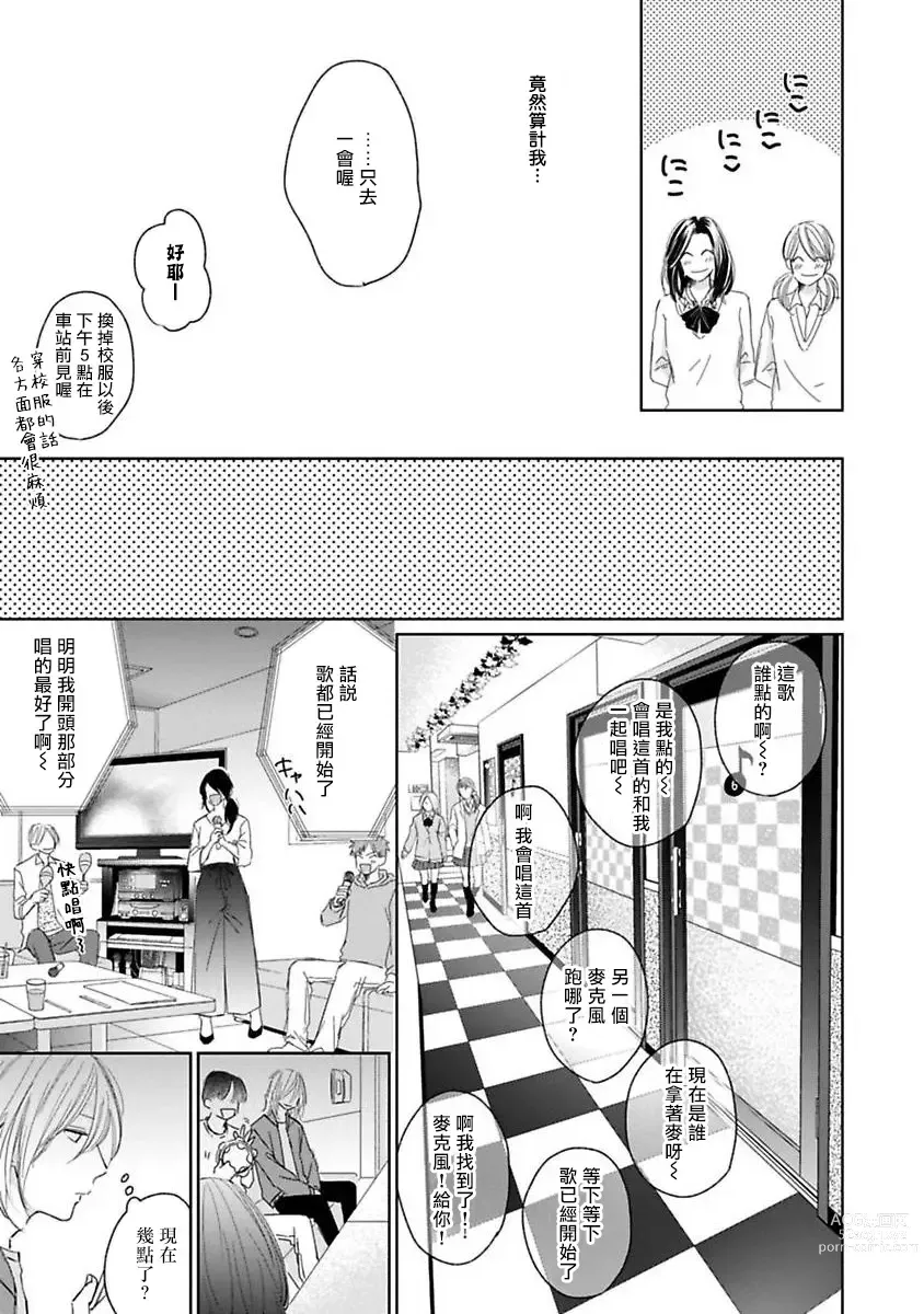 Page 91 of manga 不可以喜欢上你吗? Ch. 1-5 + 后记