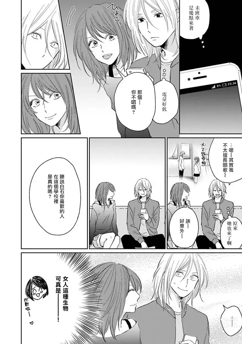 Page 92 of manga 不可以喜欢上你吗? Ch. 1-5 + 后记