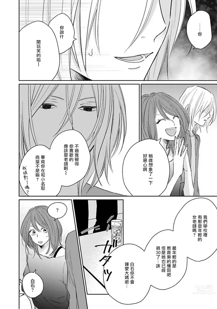 Page 94 of manga 不可以喜欢上你吗? Ch. 1-5 + 后记