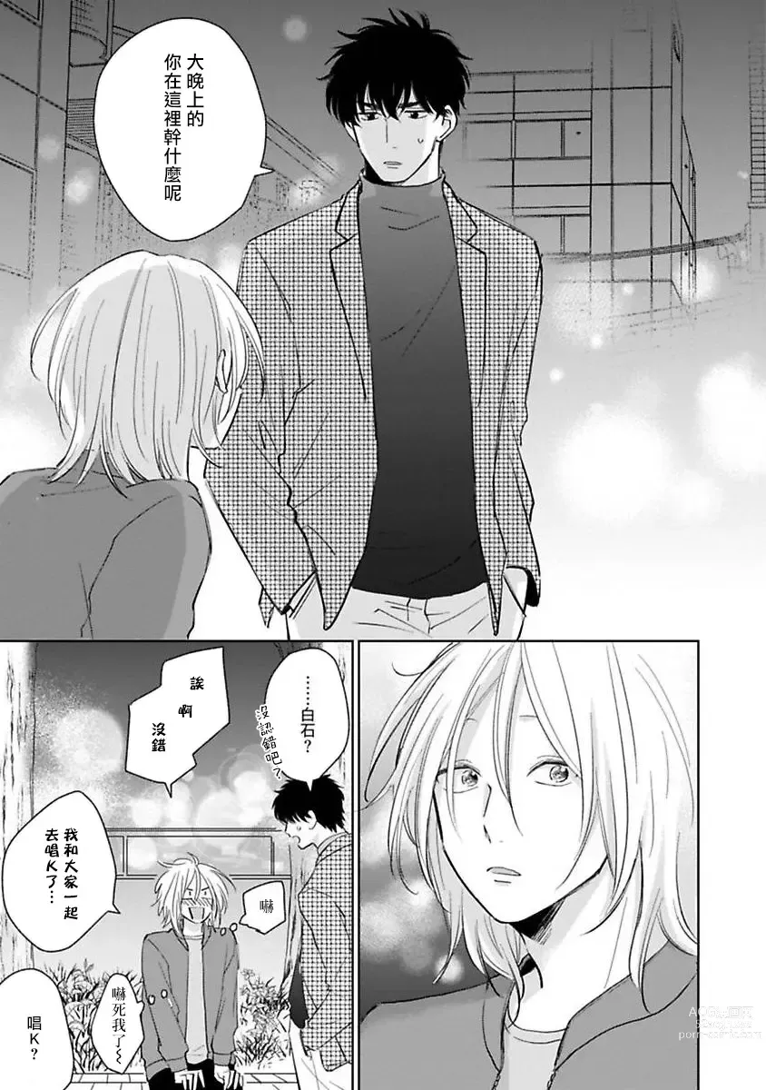 Page 97 of manga 不可以喜欢上你吗? Ch. 1-5 + 后记