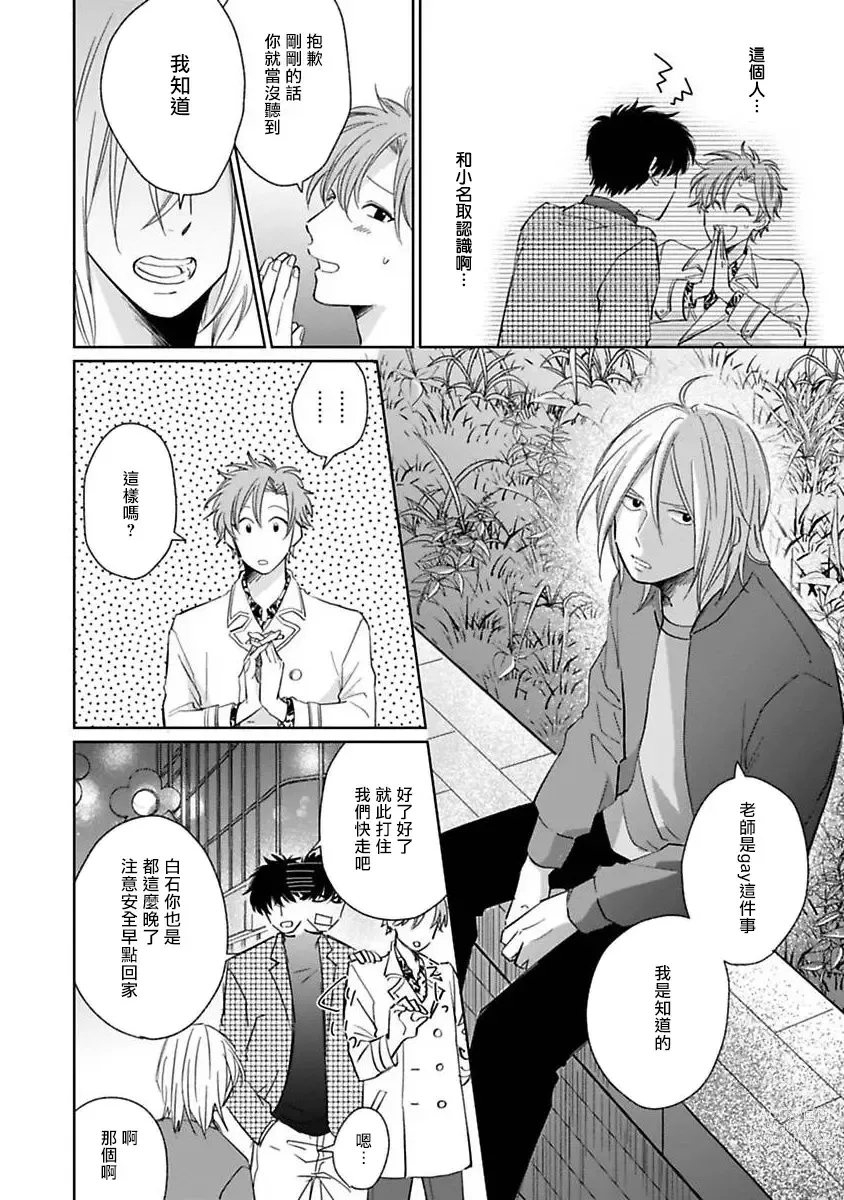 Page 100 of manga 不可以喜欢上你吗? Ch. 1-5 + 后记