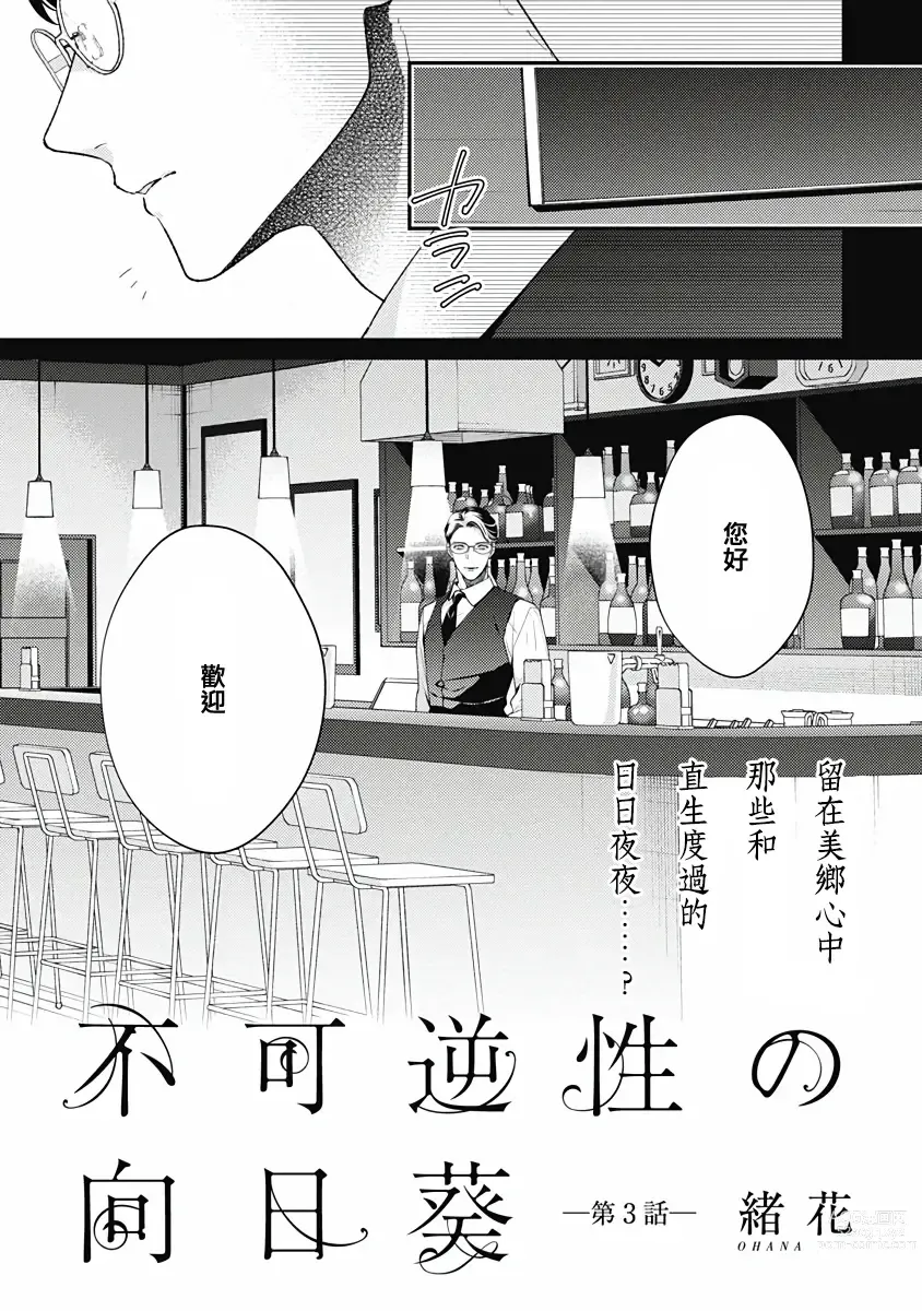 Page 2 of manga 不可逆的向日葵 Ch. 5-6