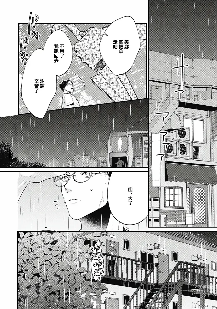 Page 11 of manga 不可逆的向日葵 Ch. 5-6