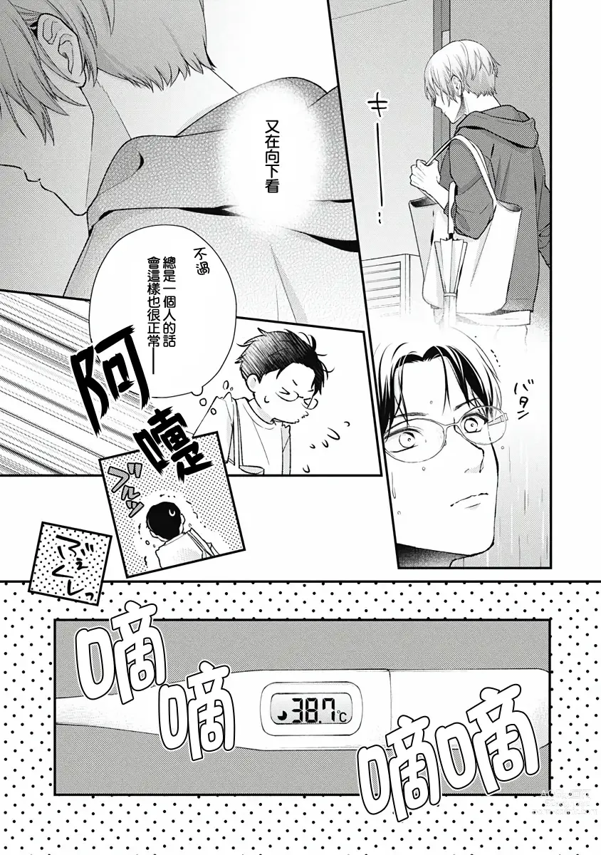 Page 12 of manga 不可逆的向日葵 Ch. 5-6