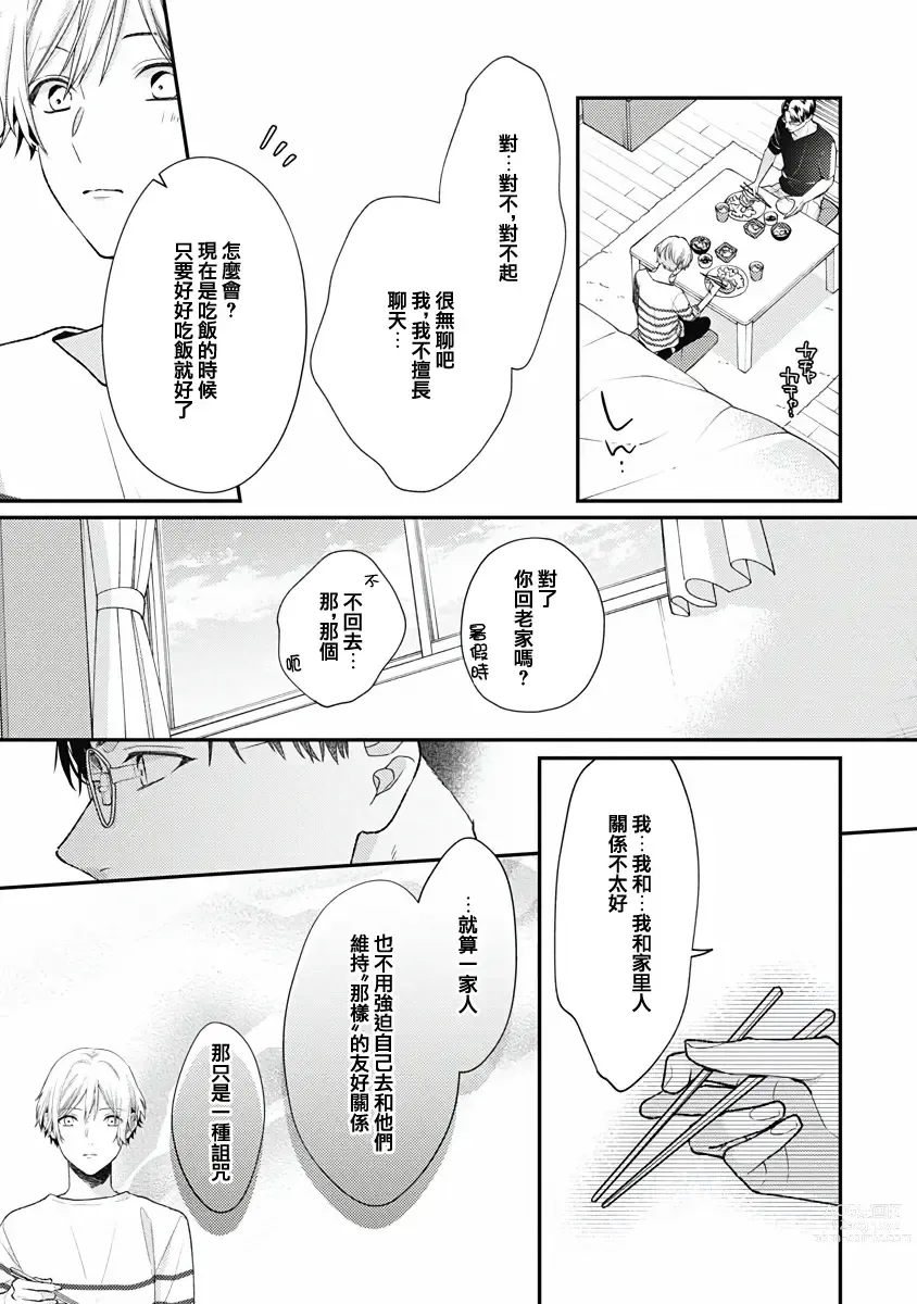 Page 16 of manga 不可逆的向日葵 Ch. 5-6