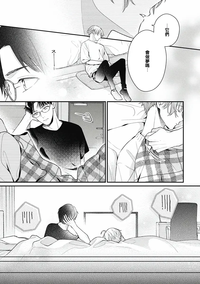 Page 20 of manga 不可逆的向日葵 Ch. 5-6