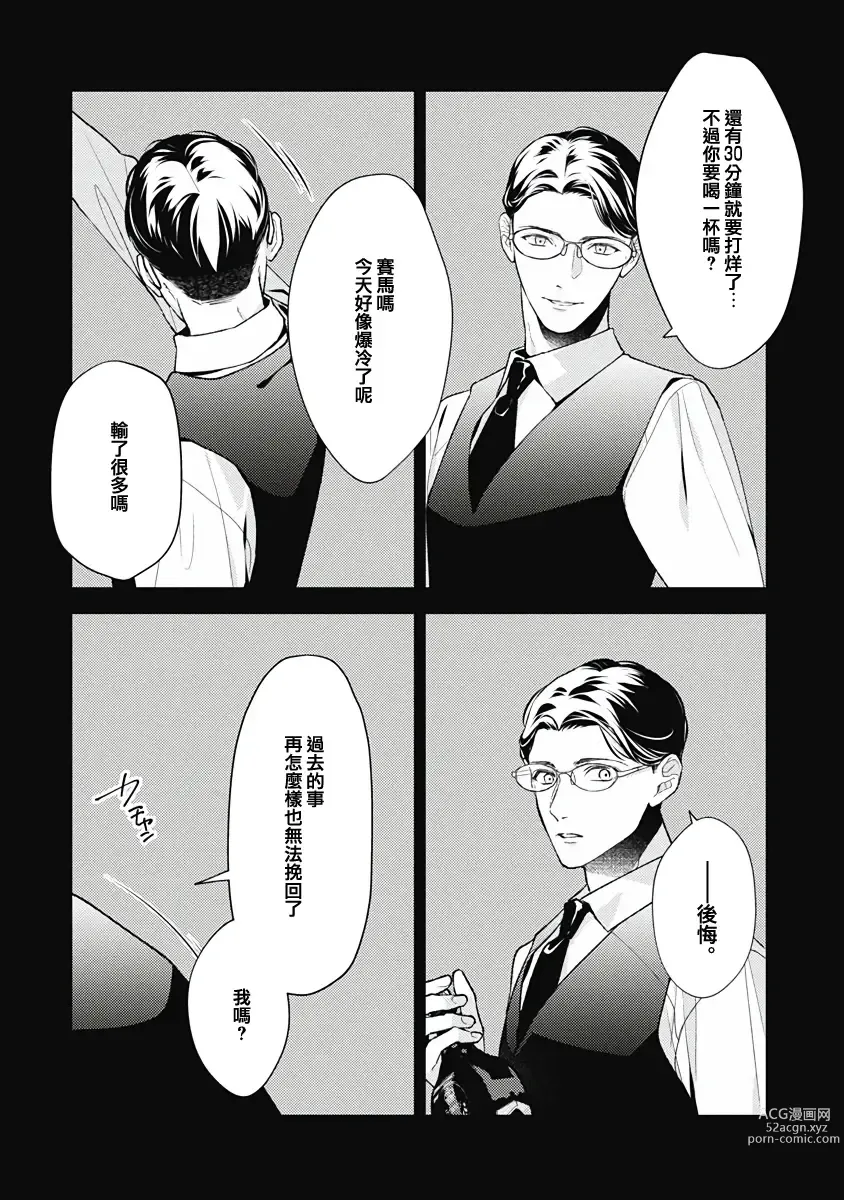 Page 3 of manga 不可逆的向日葵 Ch. 5-6