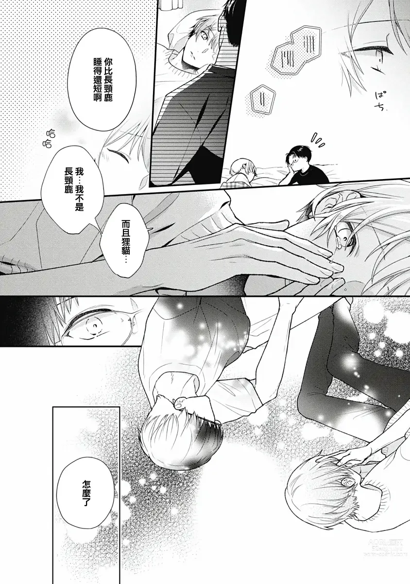 Page 21 of manga 不可逆的向日葵 Ch. 5-6