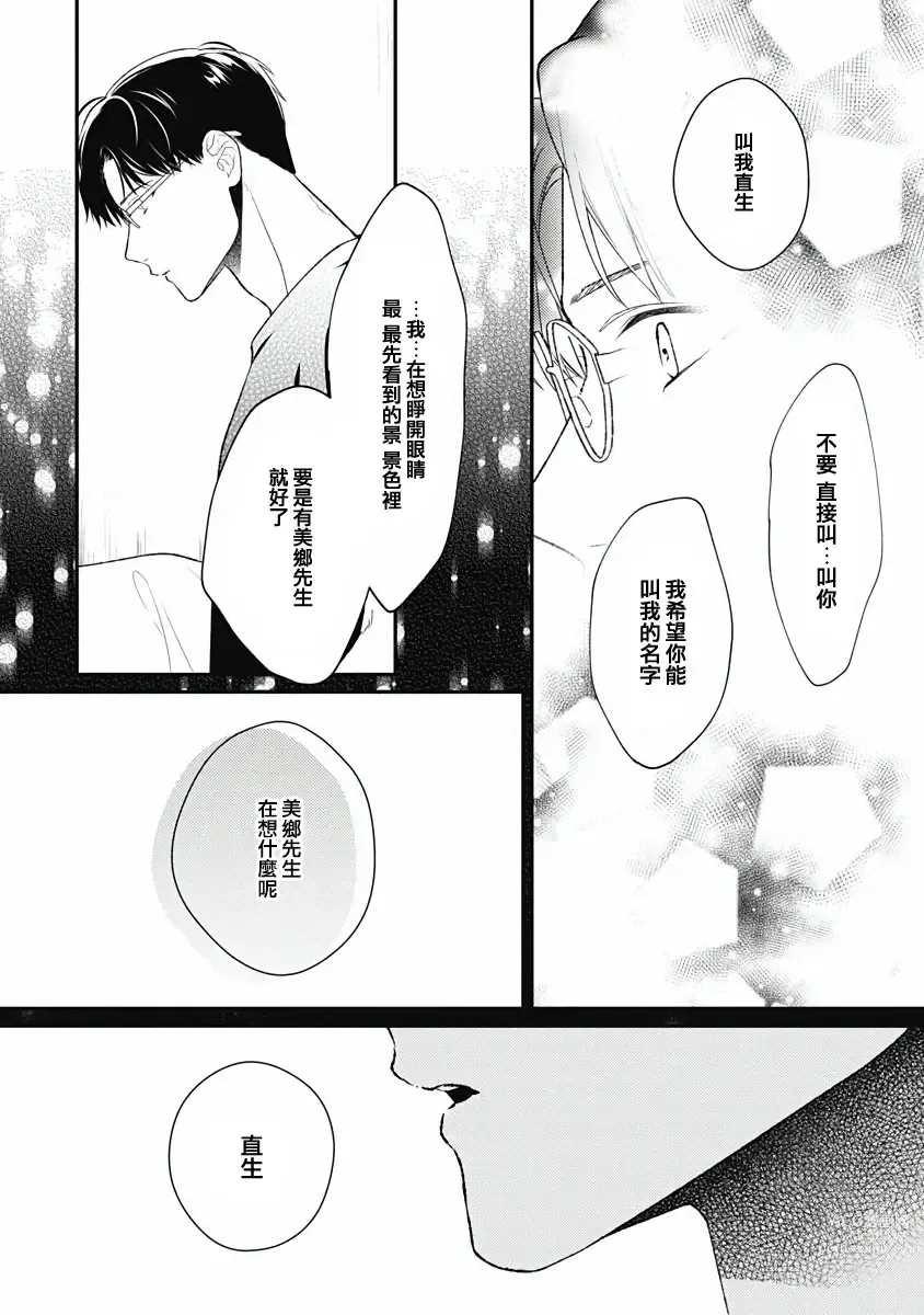 Page 23 of manga 不可逆的向日葵 Ch. 5-6
