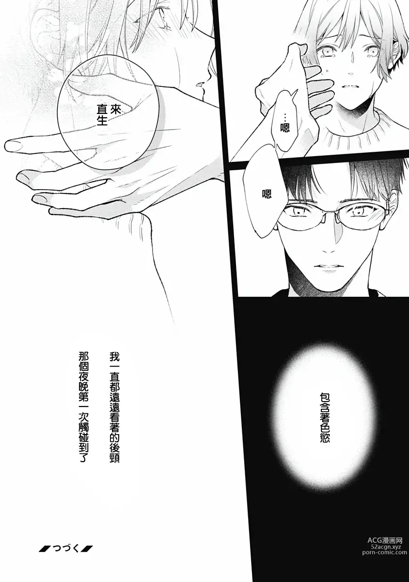 Page 24 of manga 不可逆的向日葵 Ch. 5-6