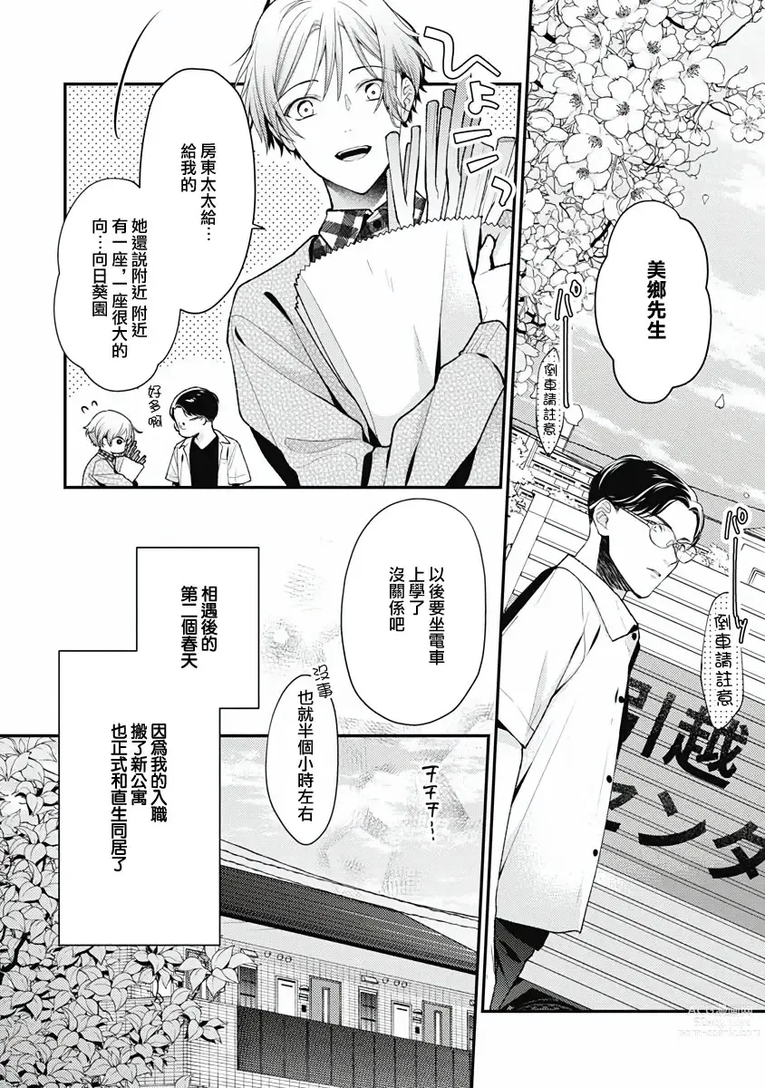 Page 28 of manga 不可逆的向日葵 Ch. 5-6