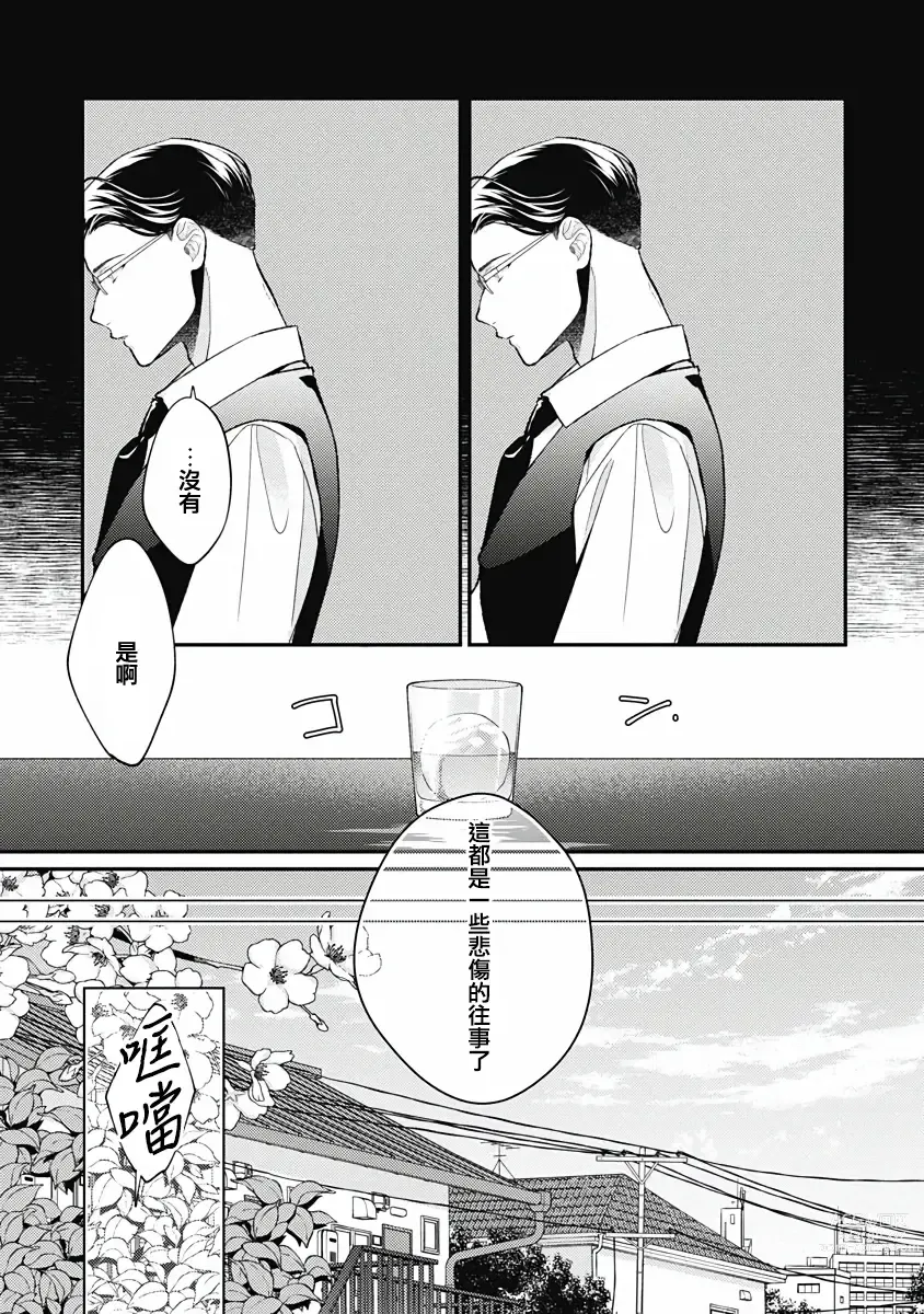 Page 4 of manga 不可逆的向日葵 Ch. 5-6