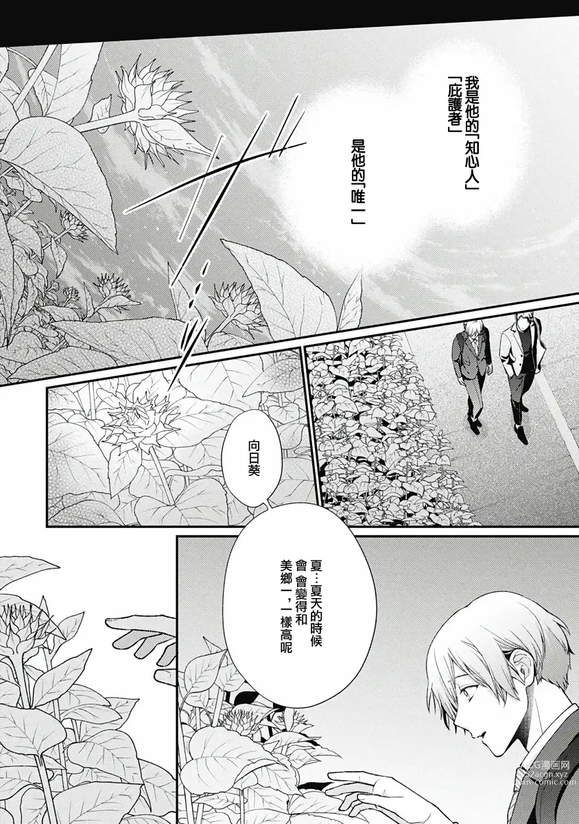 Page 38 of manga 不可逆的向日葵 Ch. 5-6