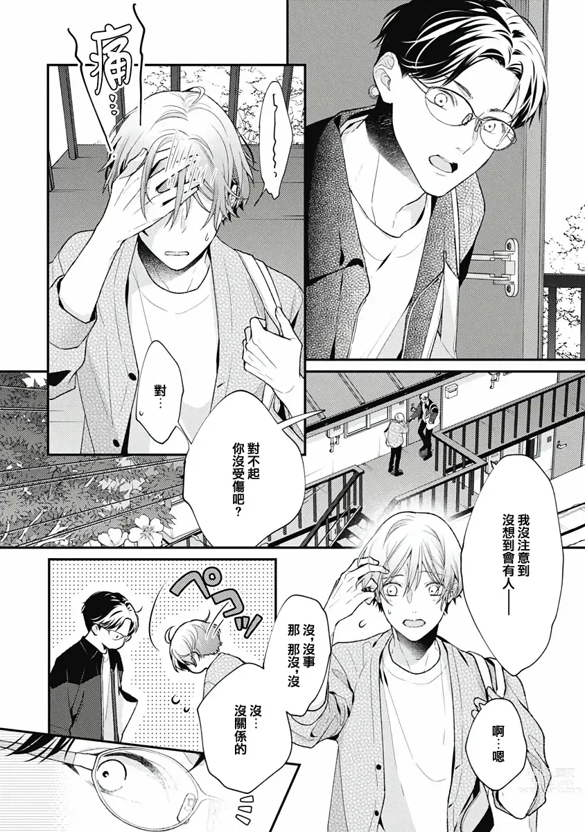 Page 5 of manga 不可逆的向日葵 Ch. 5-6