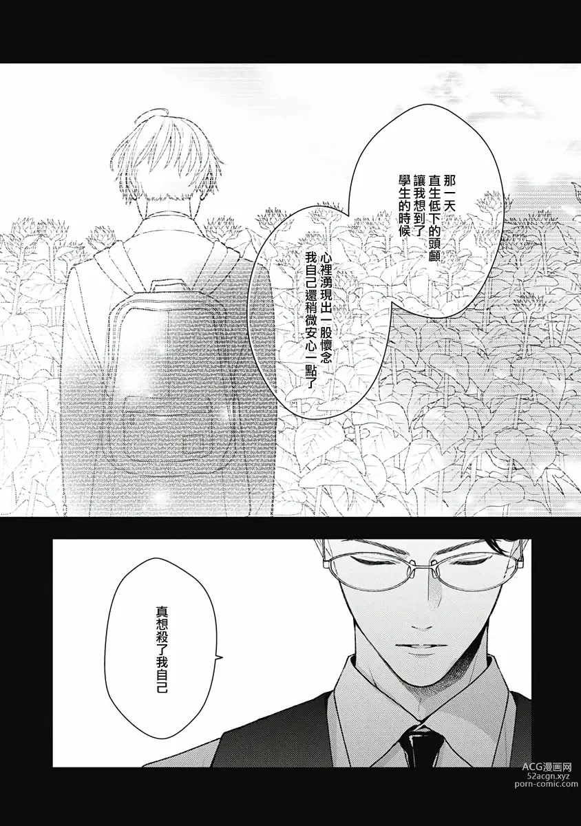 Page 43 of manga 不可逆的向日葵 Ch. 5-6