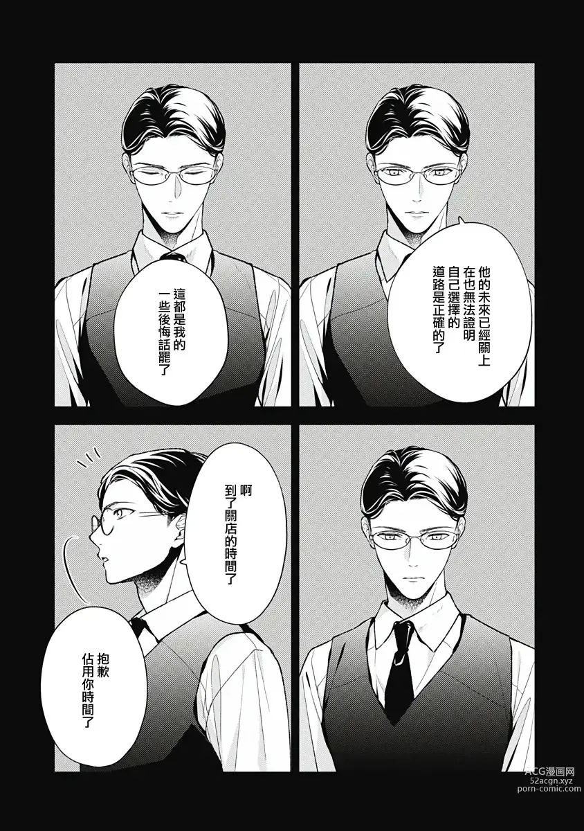 Page 45 of manga 不可逆的向日葵 Ch. 5-6