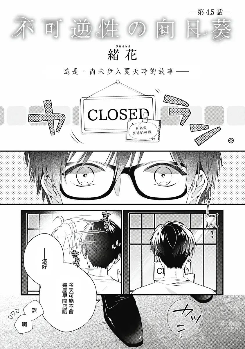 Page 47 of manga 不可逆的向日葵 Ch. 5-6