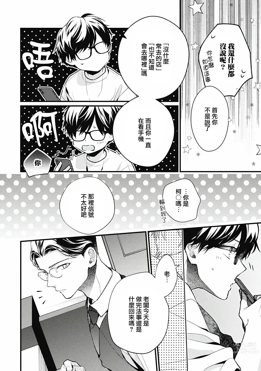 Page 50 of manga 不可逆的向日葵 Ch. 5-6