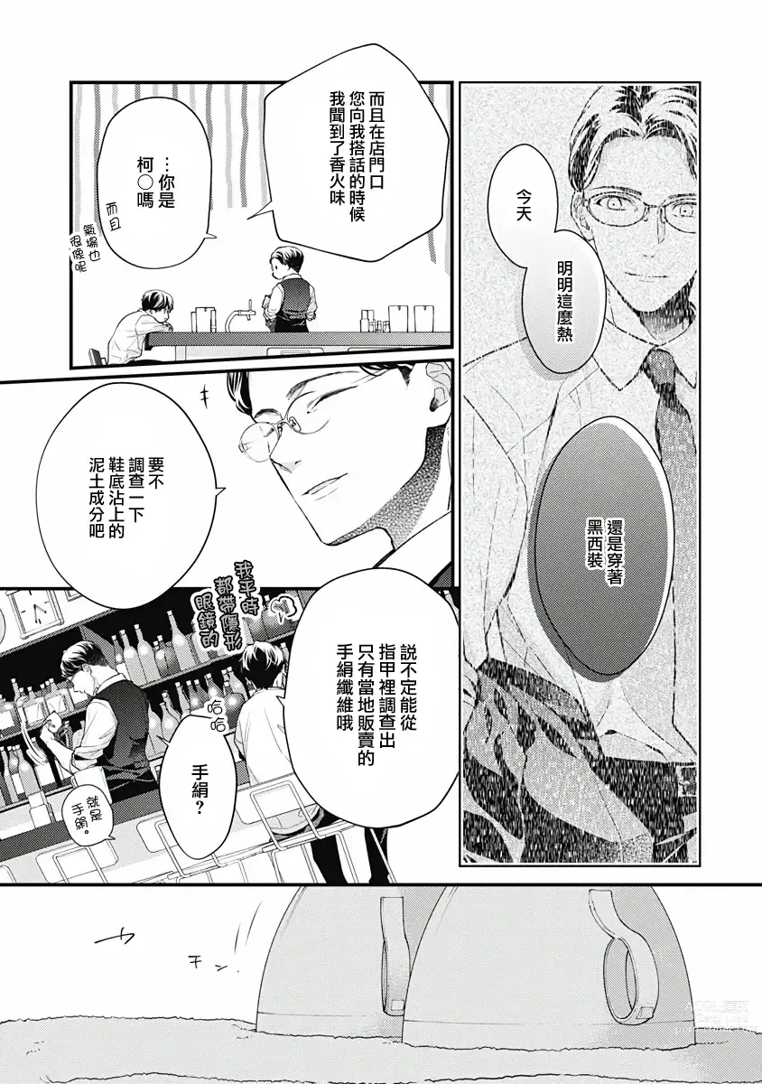 Page 51 of manga 不可逆的向日葵 Ch. 5-6