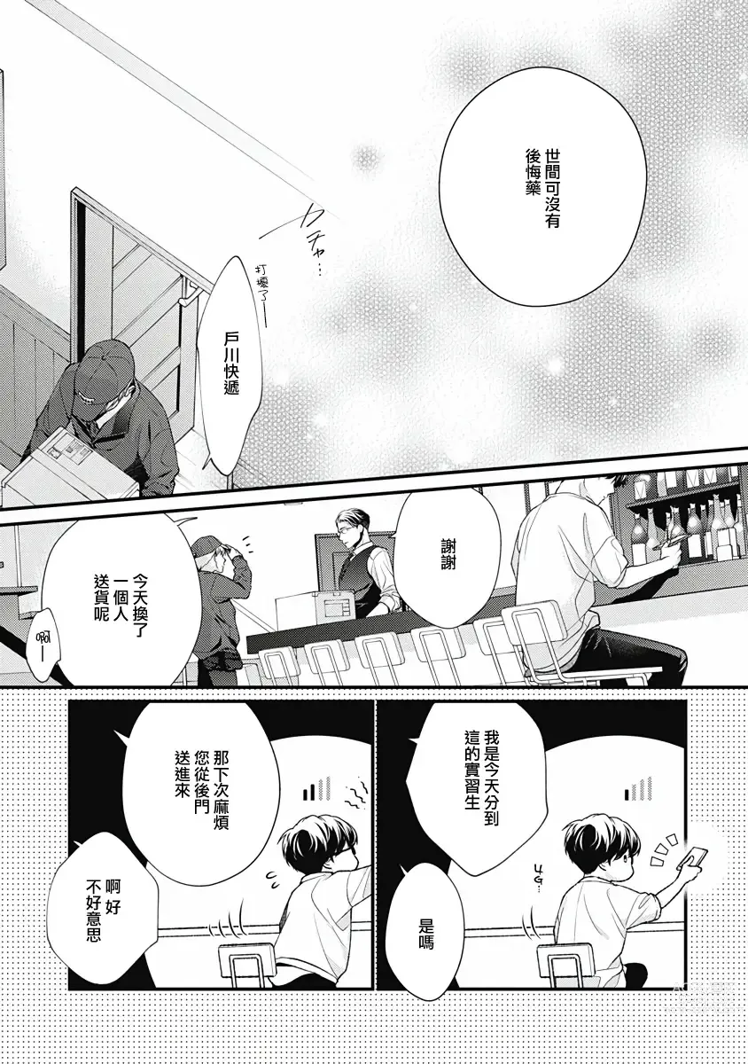Page 53 of manga 不可逆的向日葵 Ch. 5-6