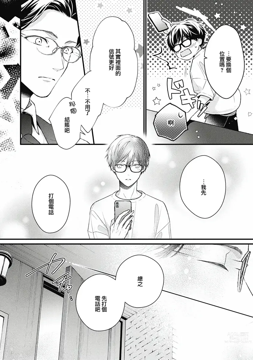 Page 54 of manga 不可逆的向日葵 Ch. 5-6