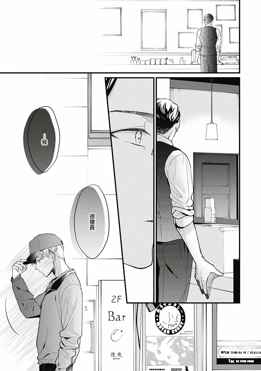 Page 57 of manga 不可逆的向日葵 Ch. 5-6