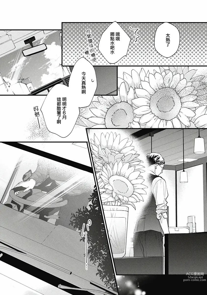 Page 59 of manga 不可逆的向日葵 Ch. 5-6