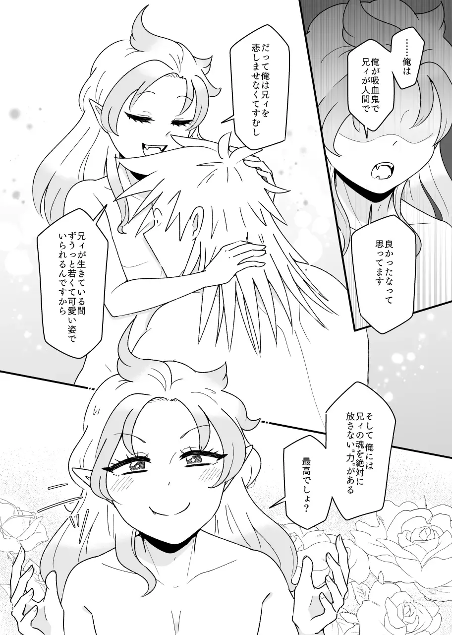 Page 15 of doujinshi Tokenai Ice Candy