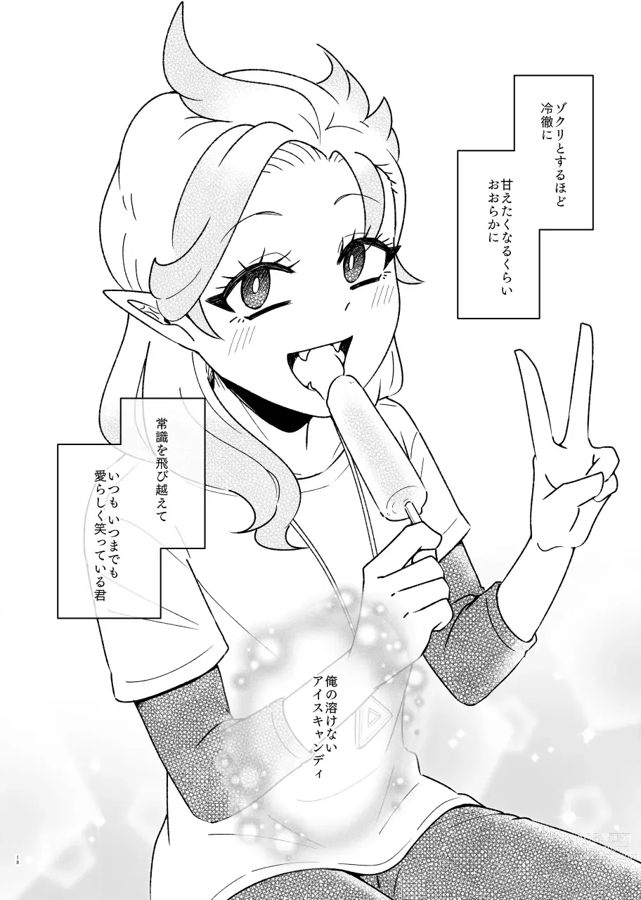 Page 17 of doujinshi Tokenai Ice Candy