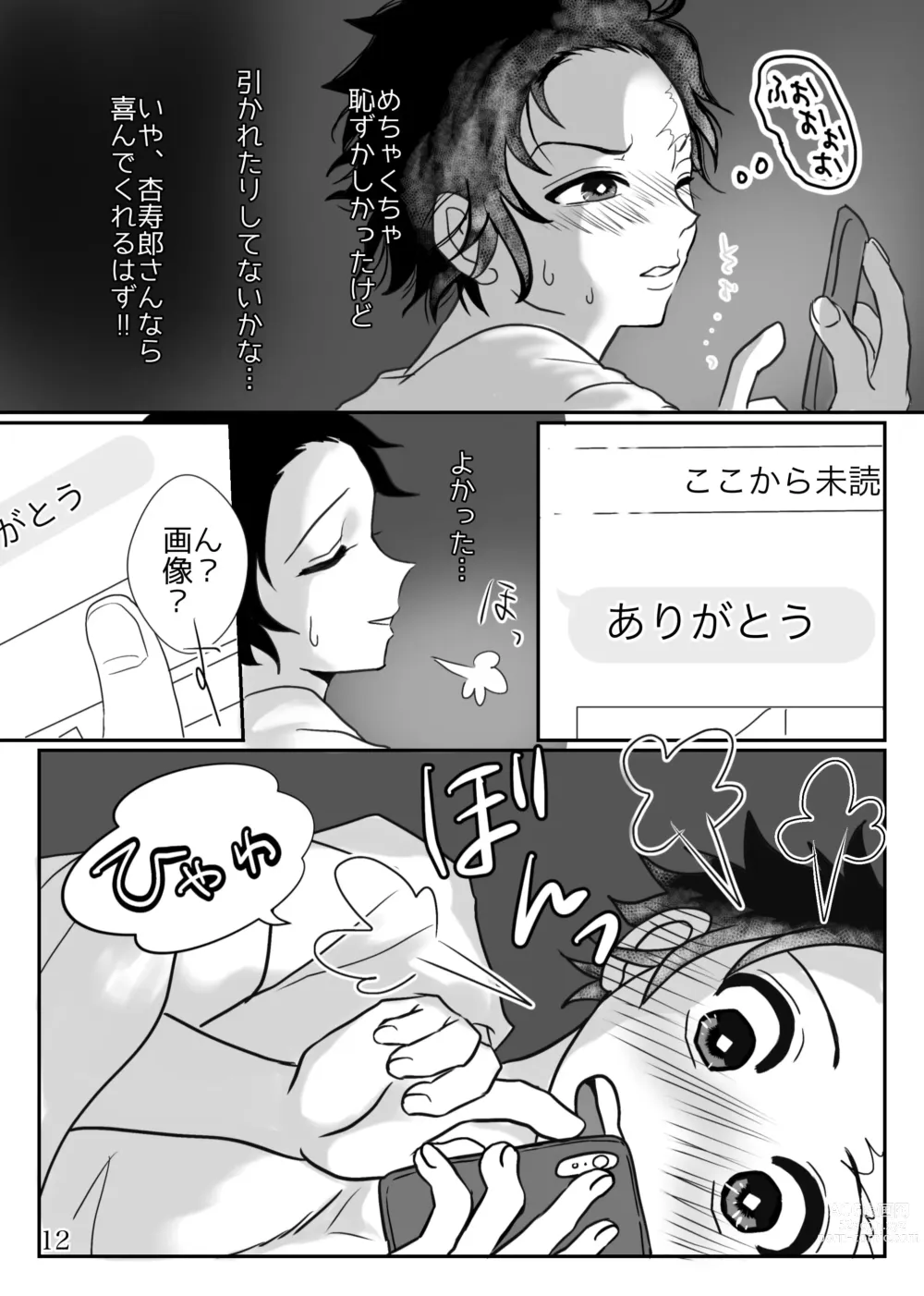 Page 13 of doujinshi Shounen, Sensei to Yonde Kurenai ka