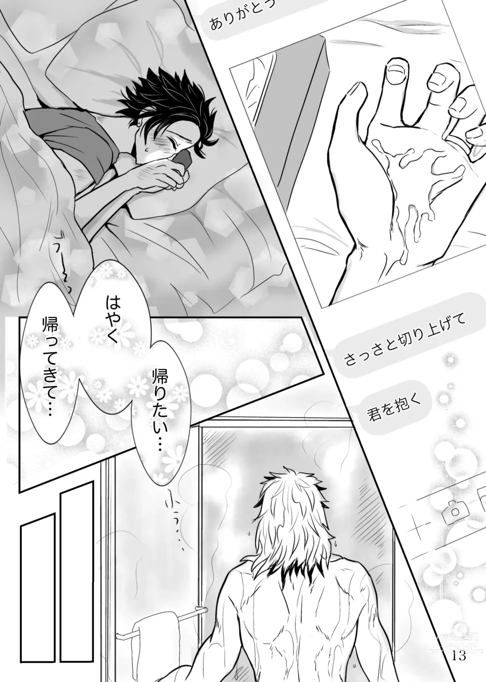 Page 14 of doujinshi Shounen, Sensei to Yonde Kurenai ka