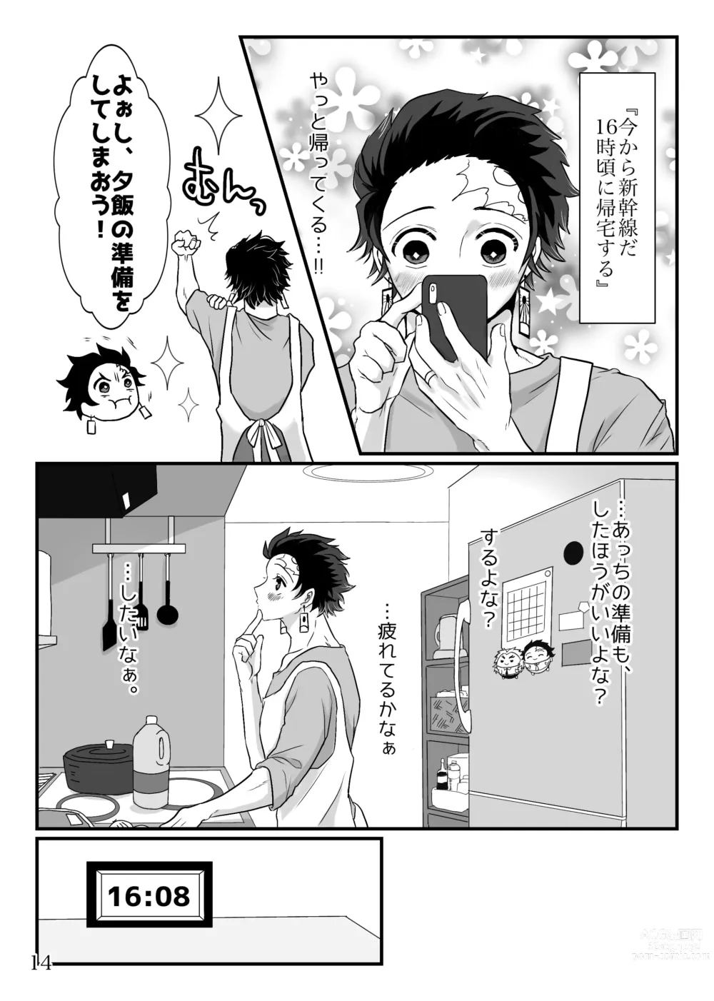 Page 15 of doujinshi Shounen, Sensei to Yonde Kurenai ka