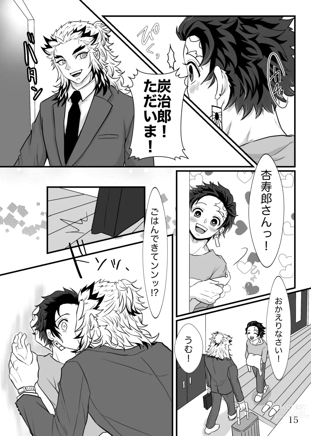 Page 16 of doujinshi Shounen, Sensei to Yonde Kurenai ka